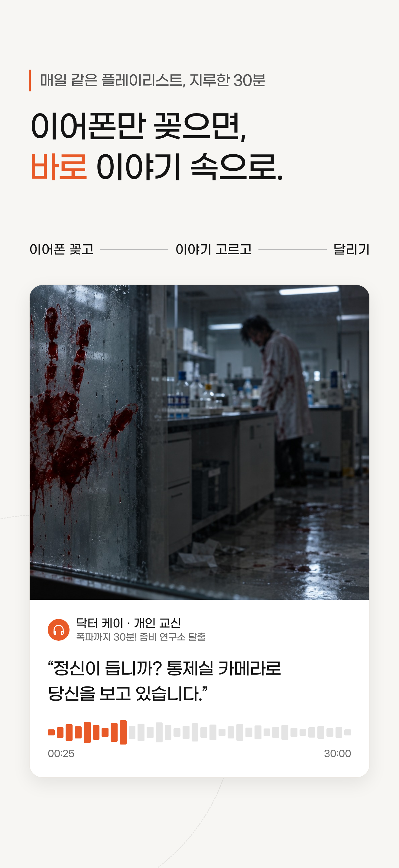 이야기를 미리 듣고 선택하는 런퀘스트 소개 화면